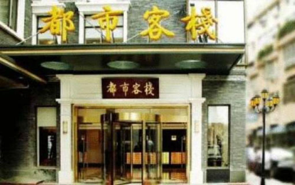 City Inn Nanjing Confucius Temple Exterior photo